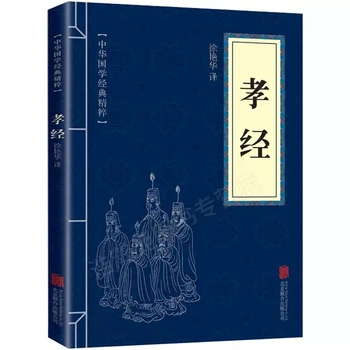 Je Klasična Sinovsko Pobožnost (Bistvo Kitajske Sinology Klasike, Confucian Klasike) knjige za odrasle knjiga Slike