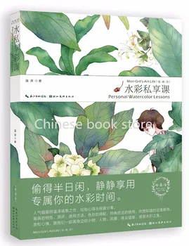 Kitajski kolorit usposabljanja knjige Self študija risanje knjiga Mori Dekle je Umetnost Življenja: Osebni Akvarel Lekcije, Kitajski najboljši prodajalec Slike